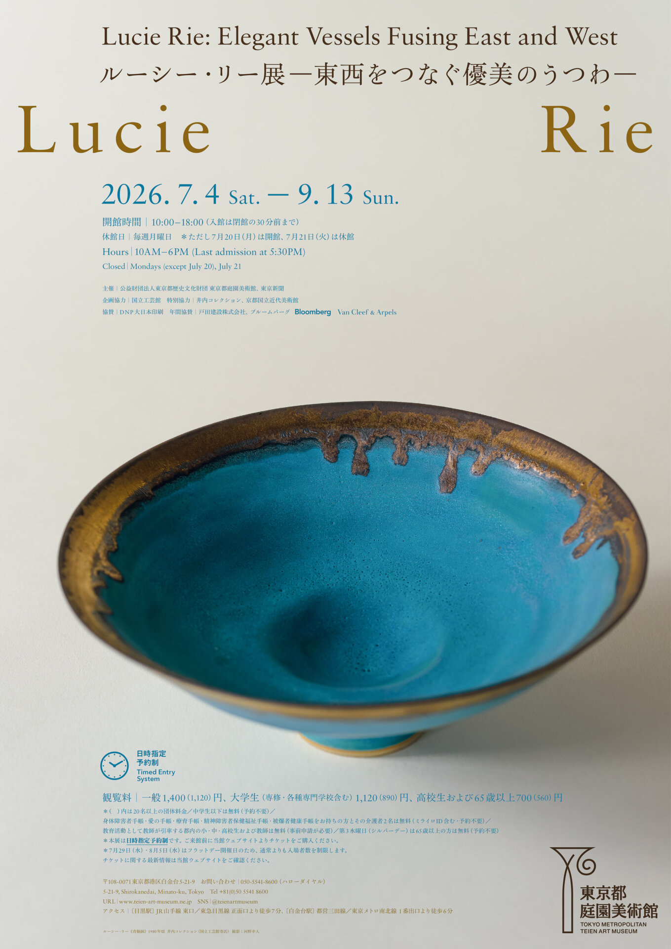 ルーシー・リー展 ―東西をつなぐ優美のうつわ―」 （東京都庭園美術館