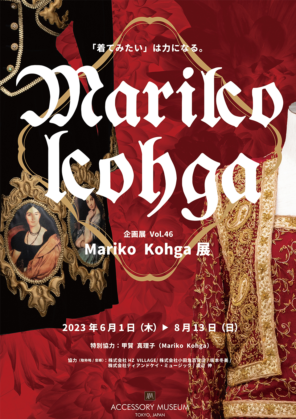 Mariko Kohga Exhibition （Accessory Museum） ｜Tokyo Art Beat