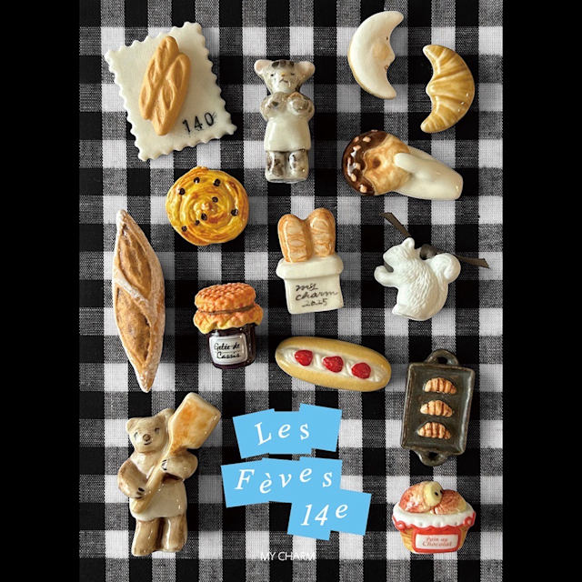 My Charm Les Feves 14e フェーヴの世界展 14」 （ギャラリー・ドゥー