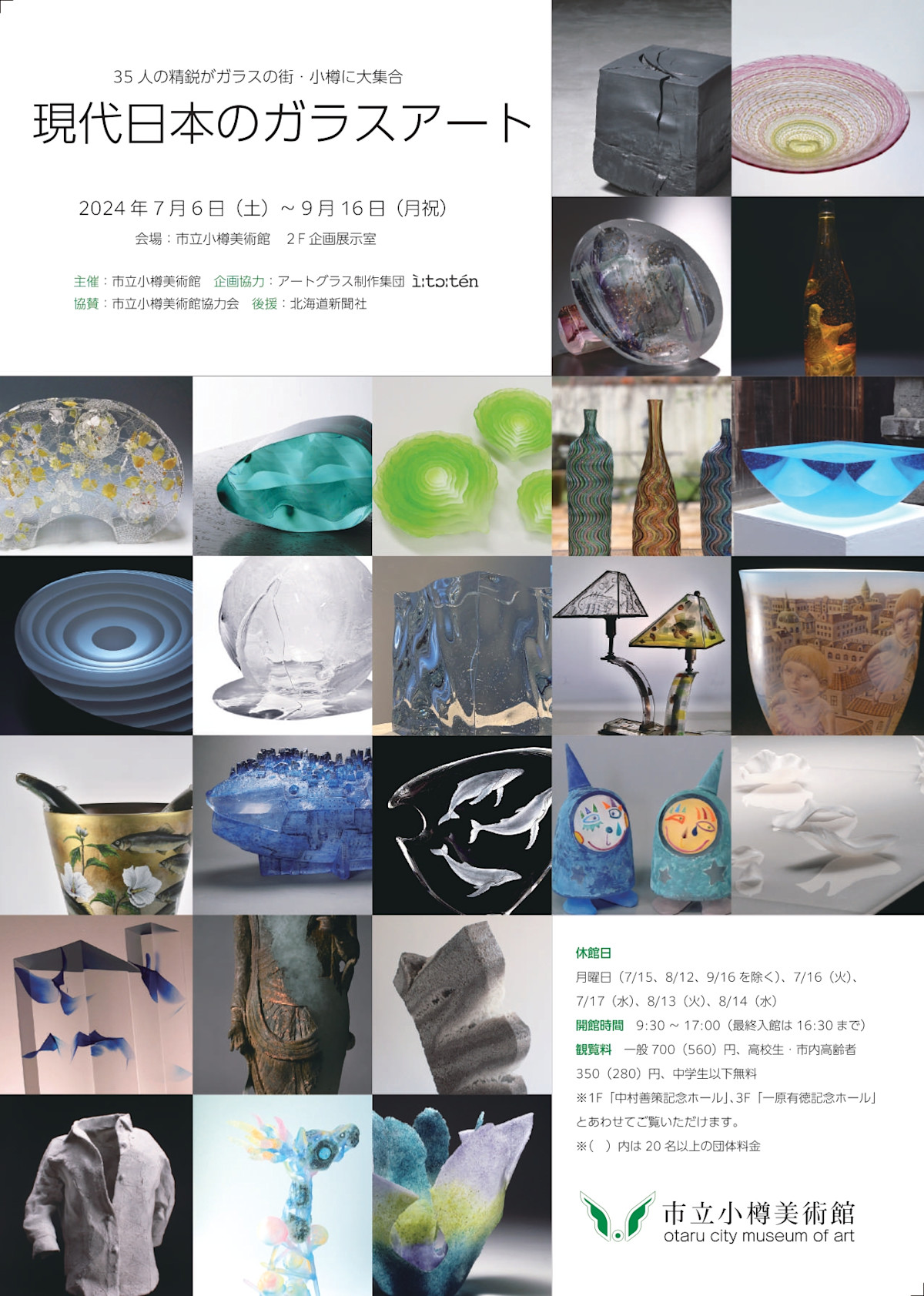 Contemporary Japanese Glass Art: 35 Elite Artists Gather In Otaru The 