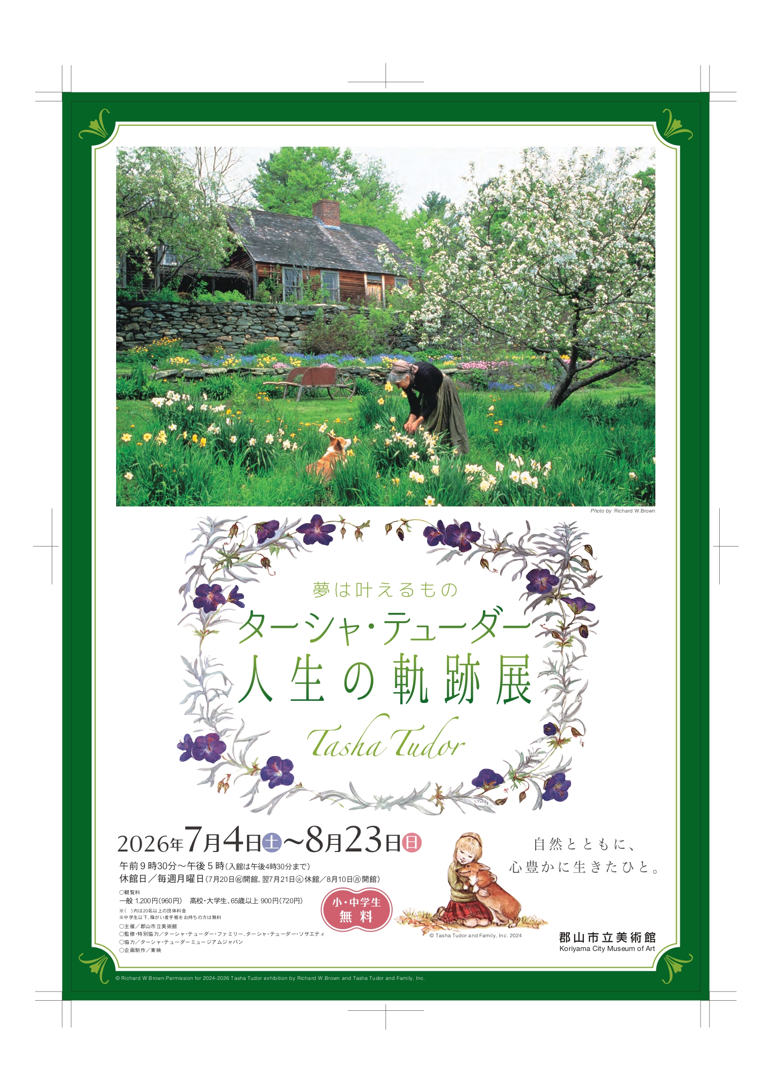 夢は叶えるもの ターシャ・テューダー 人生の軌跡展」 （郡山市立