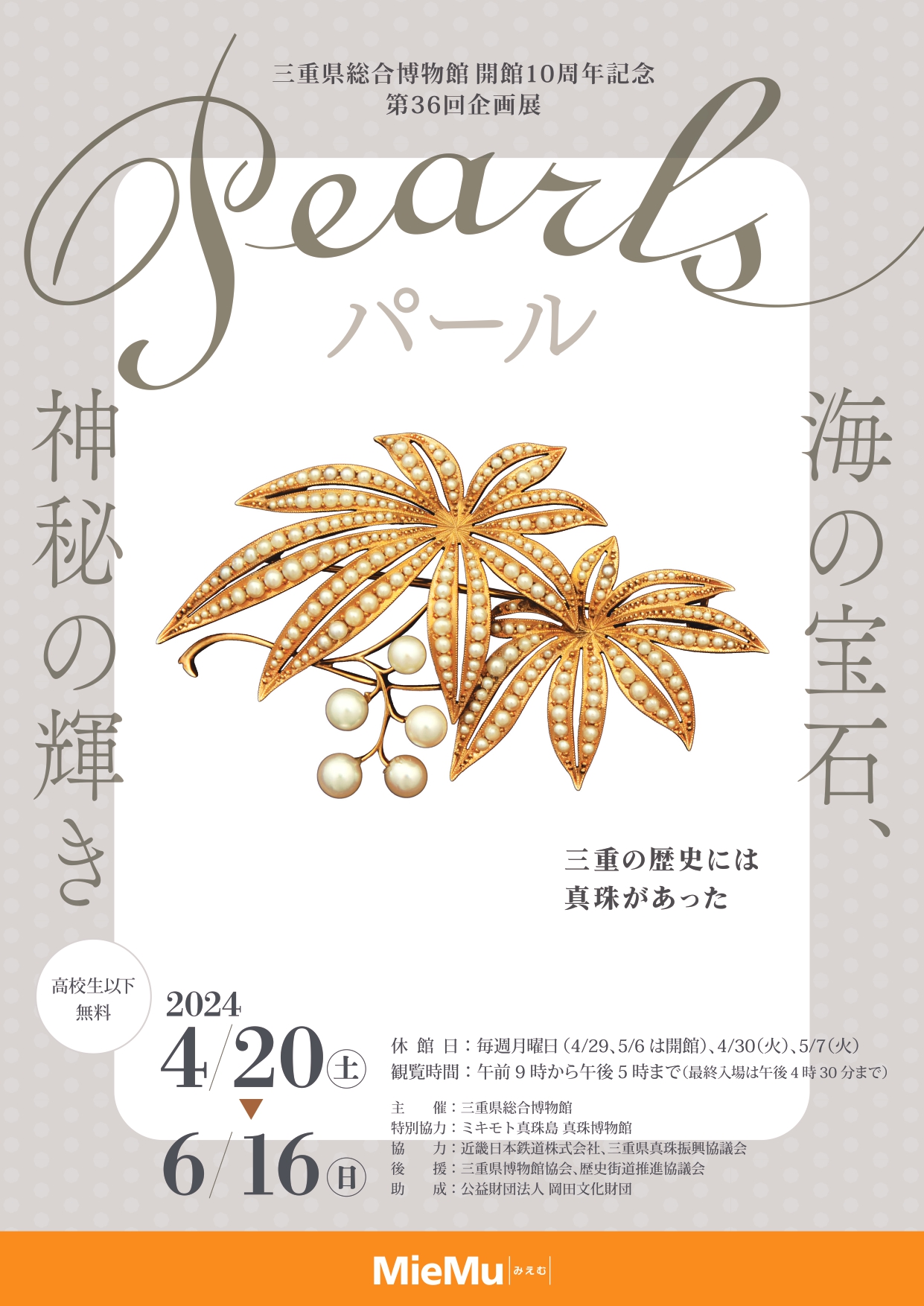 図録「パール 海の宝石、神秘の輝き」 | MieMu SHOP（ミエム