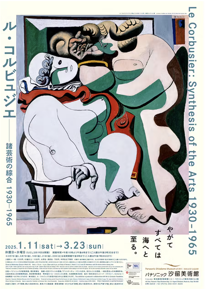 Le Corbusier: Synthesis of the Arts 1930-1965 （Panasonic