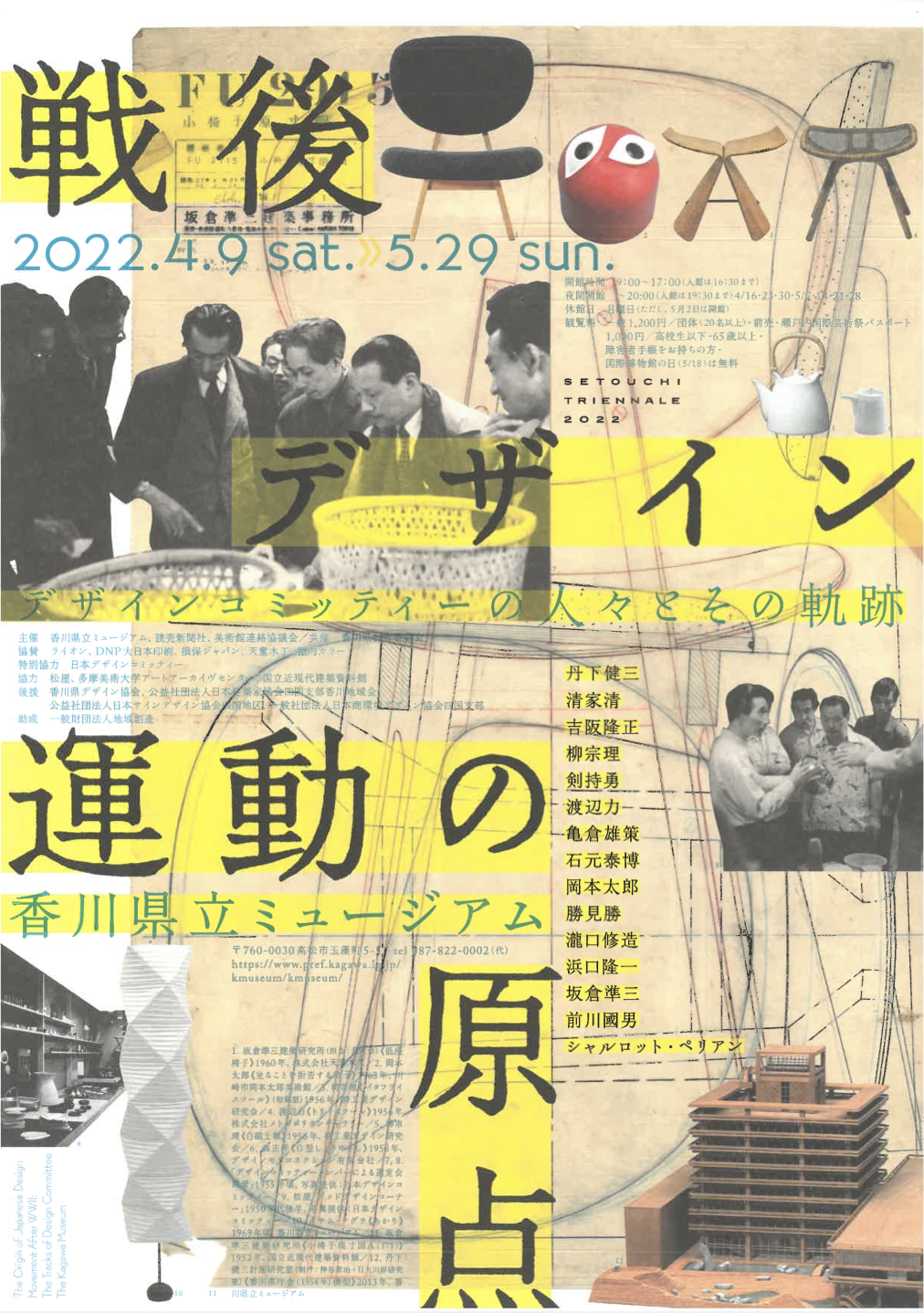 戦後デザイン運動の原点 デザインコミッティーの人々とその軌跡 香川県立ミュージアム Tokyo Art Beat