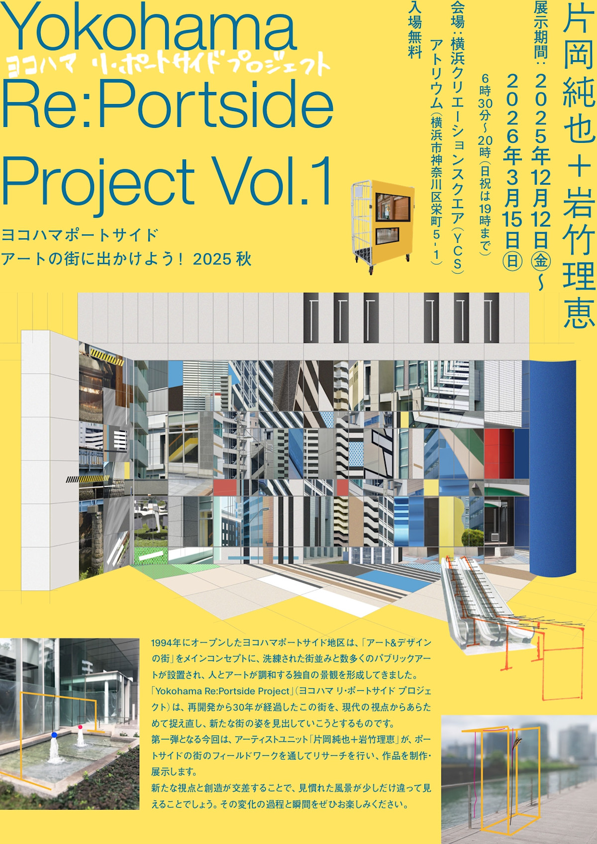 Yokohama Re:Portside Project Vol.1 Junya Kataoka + Rie Iwatake ...