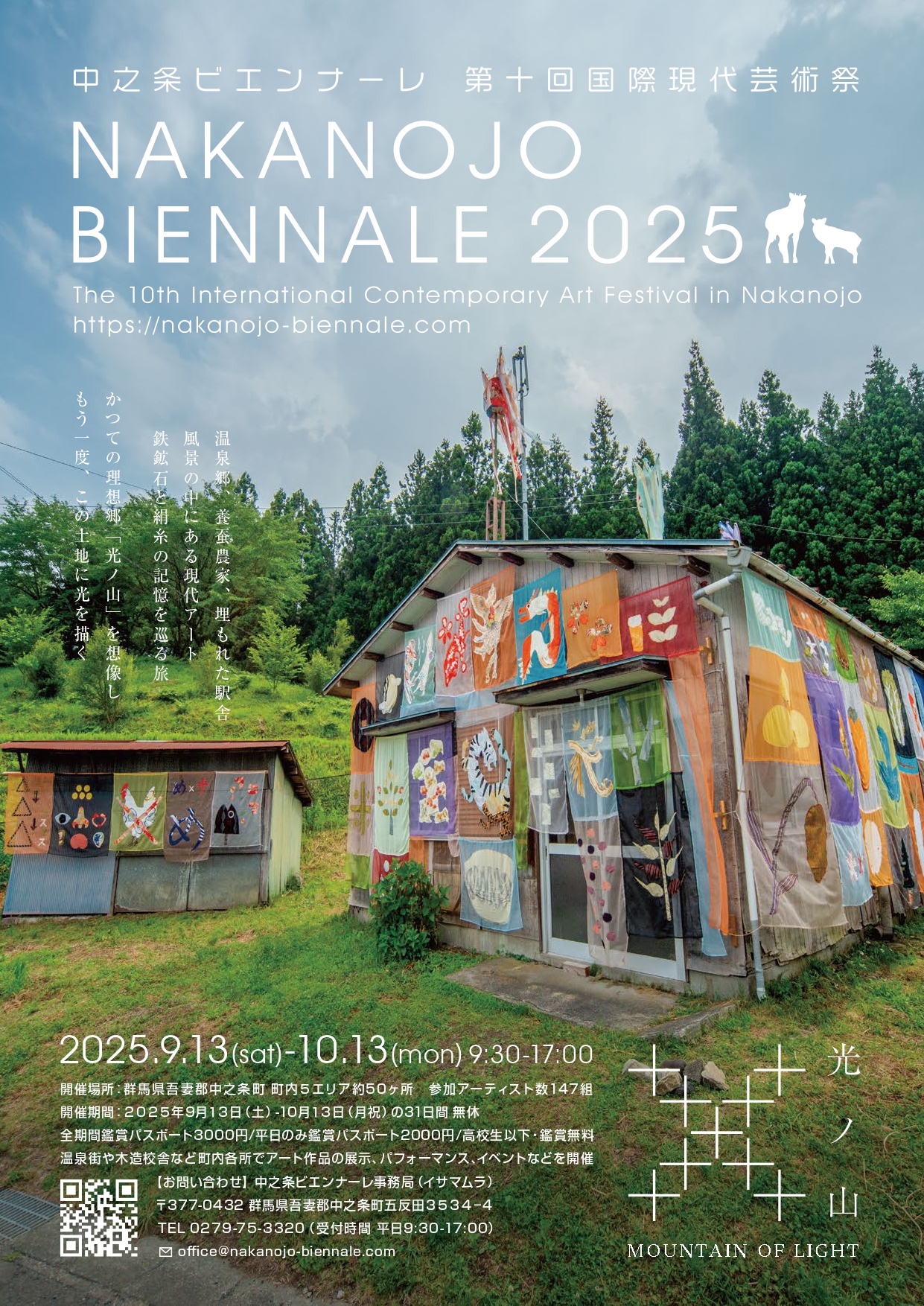NAKANOJO BIENNALE 2025 グッズセット 中之条ビエンナーレ2025の会期中にオフィシャルショップで販売する