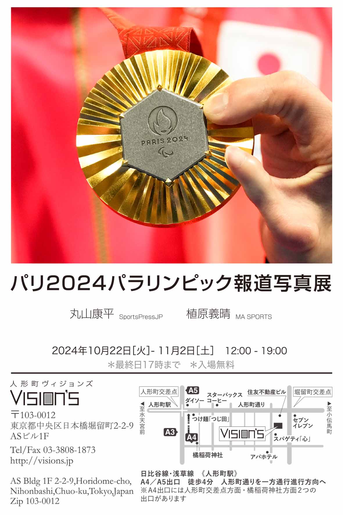 パリ2024 パラリンピック 公式ポスター