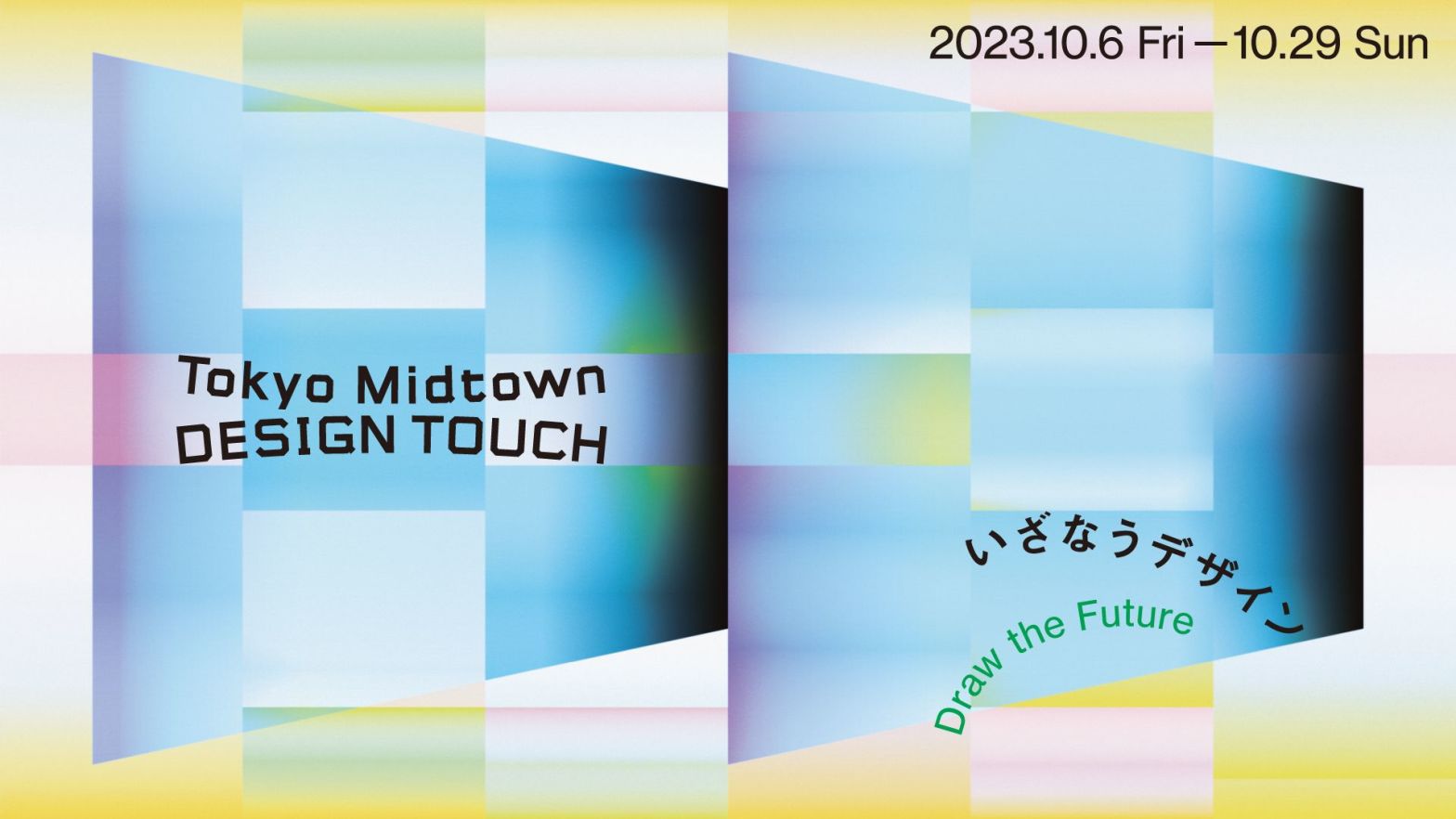 「Tokyo Midtown DESIGN TOUCH 2023」で、デザインと循環型 