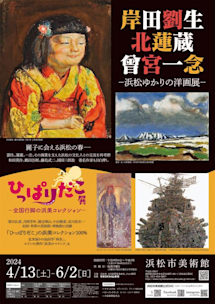浜松市美術館｜Tokyo Art Beat