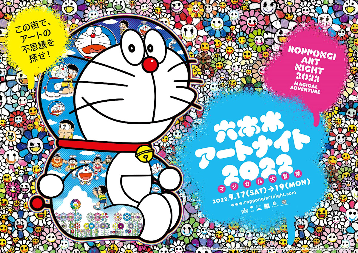 コロナ禍を経て 六本木アートナイトが3年ぶりのリアル開催 今年は村上隆 ドラえもん Tokyo Art Beat