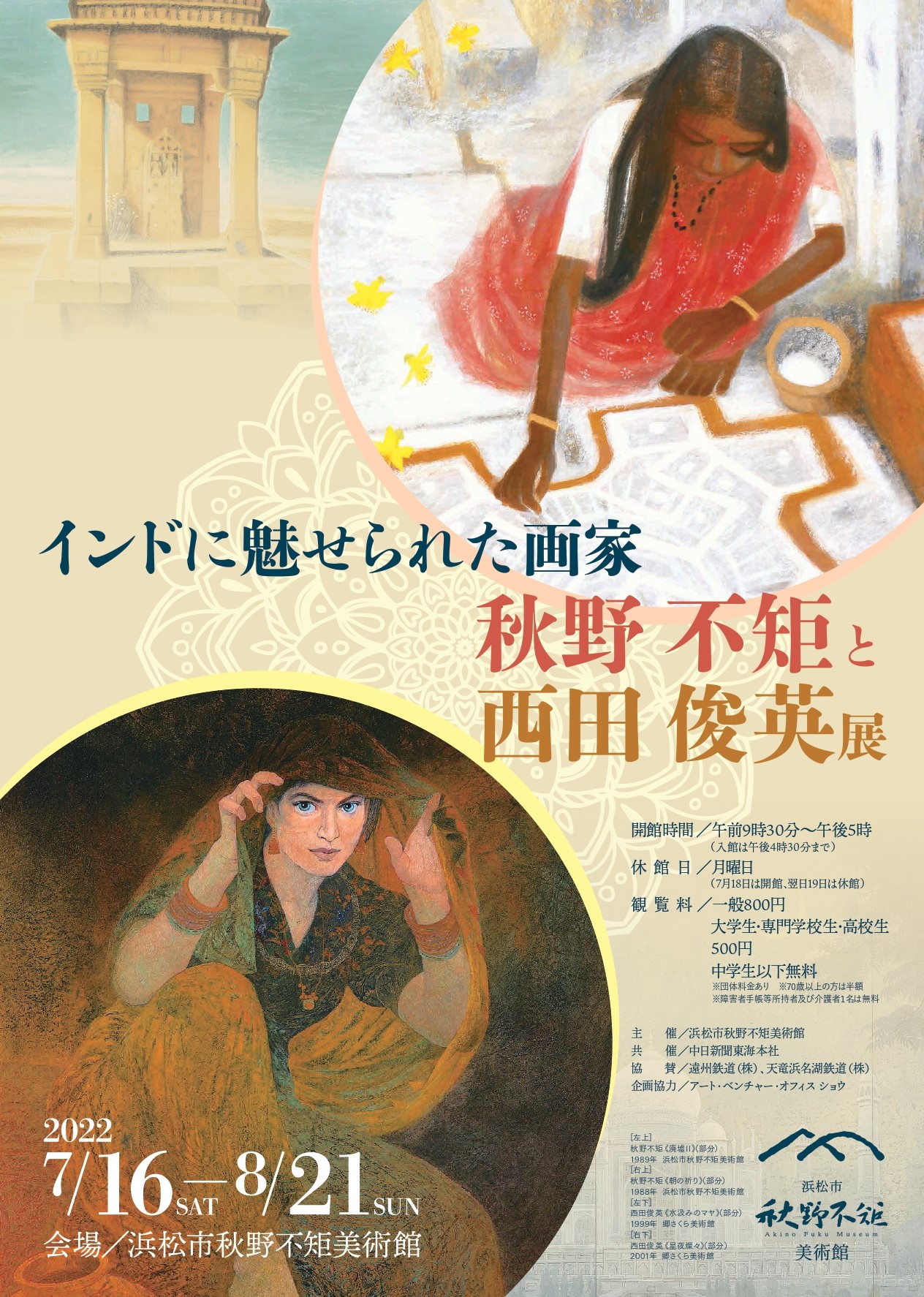 インドに魅せられた画家 秋野不矩と西田俊英展」 （浜松市秋野不矩美術館） ｜Tokyo Art Beat