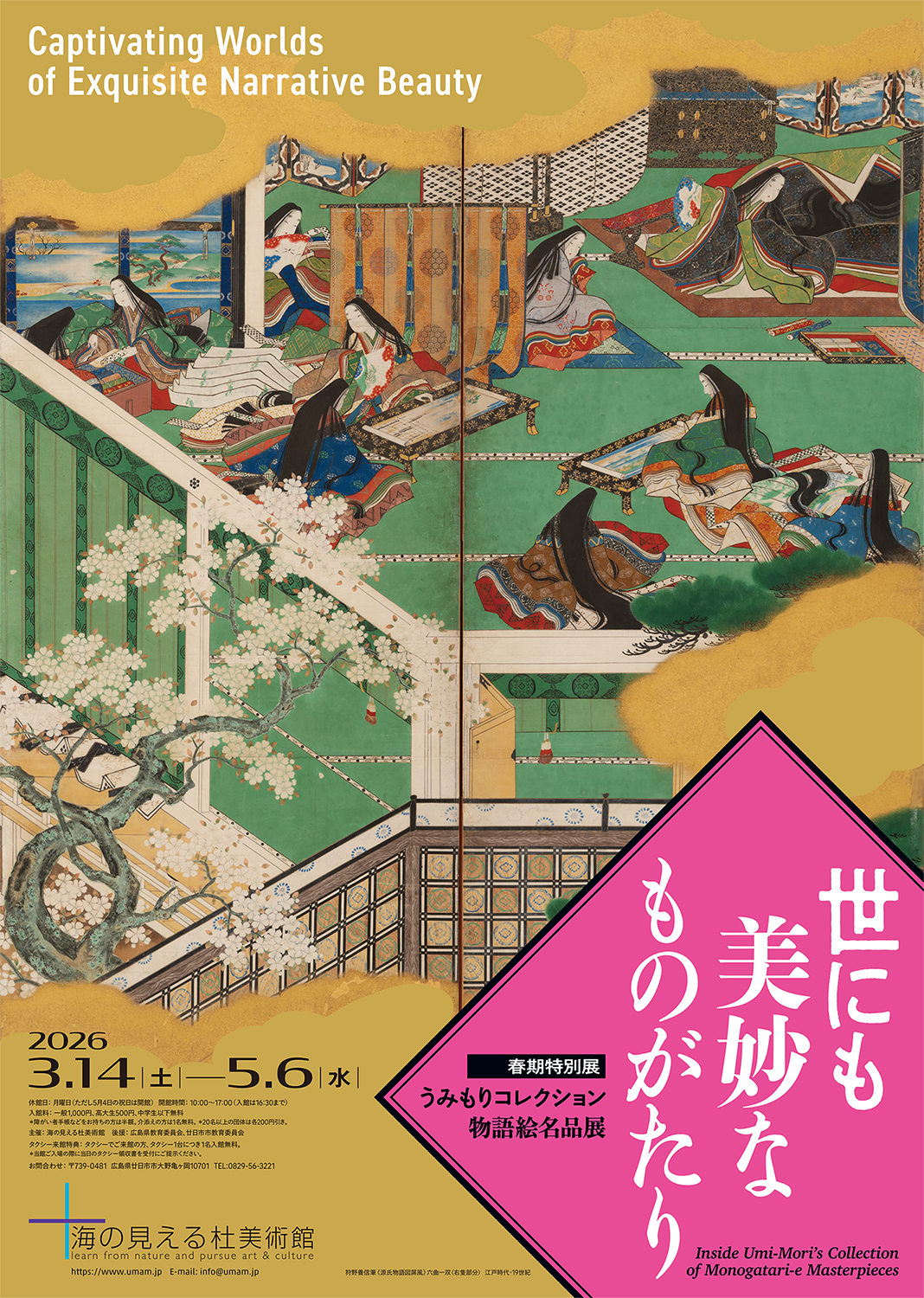 うみもりコレクション物語絵名品展 世にも美妙なものがたり」 （海の