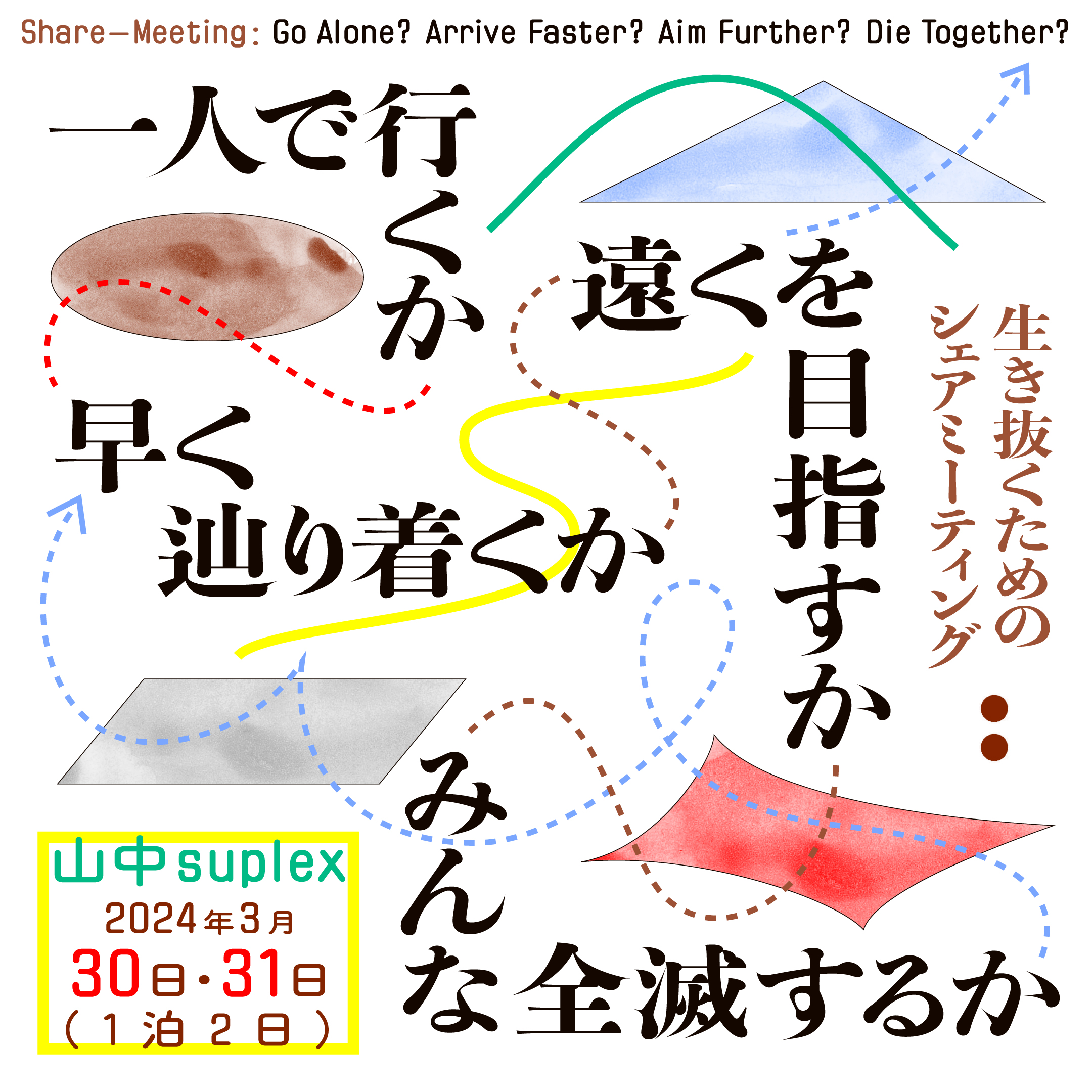 山中suplex｜Tokyo Art Beat