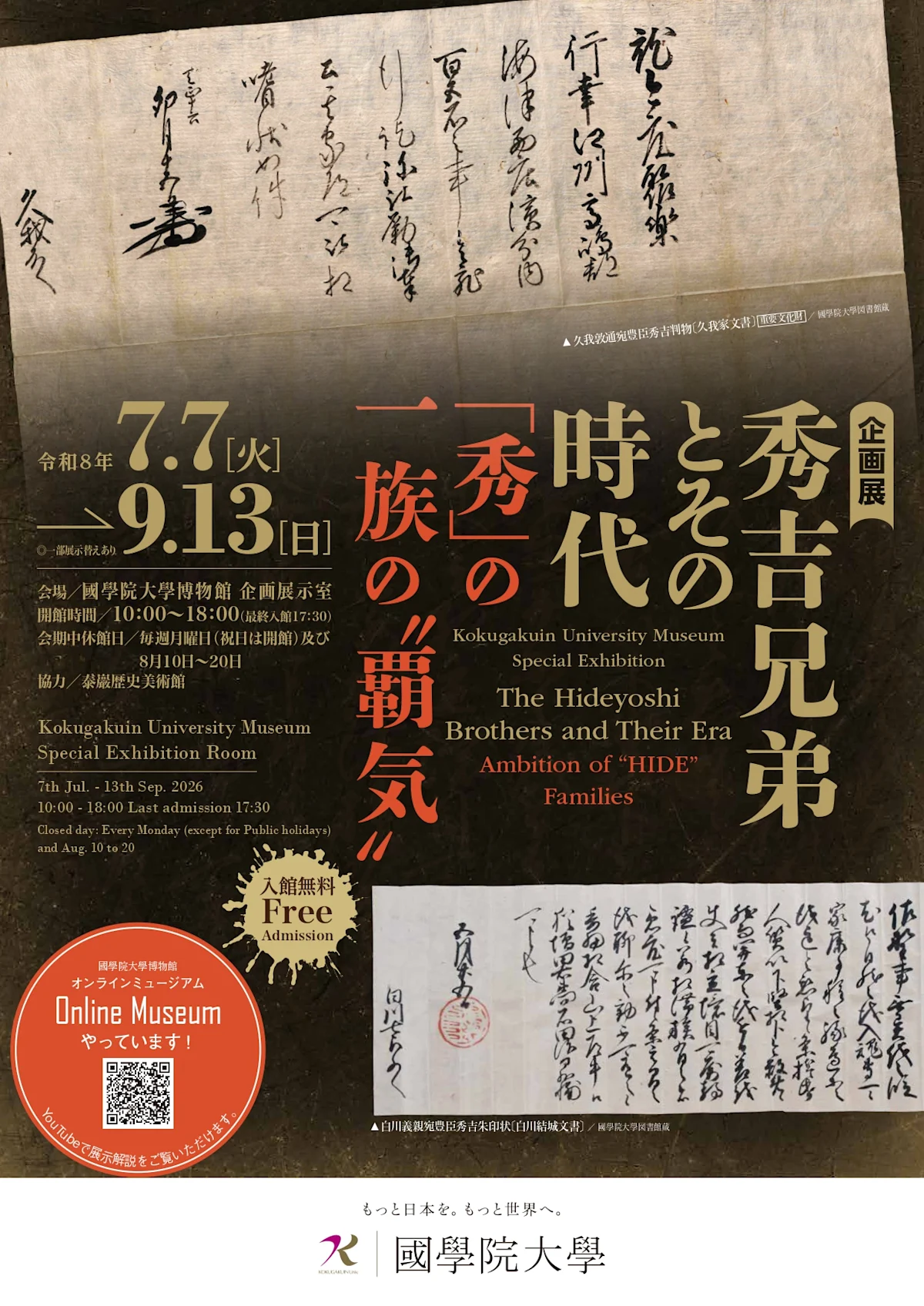 秀吉兄弟与他们的时代——“HIDE”家族的雄心