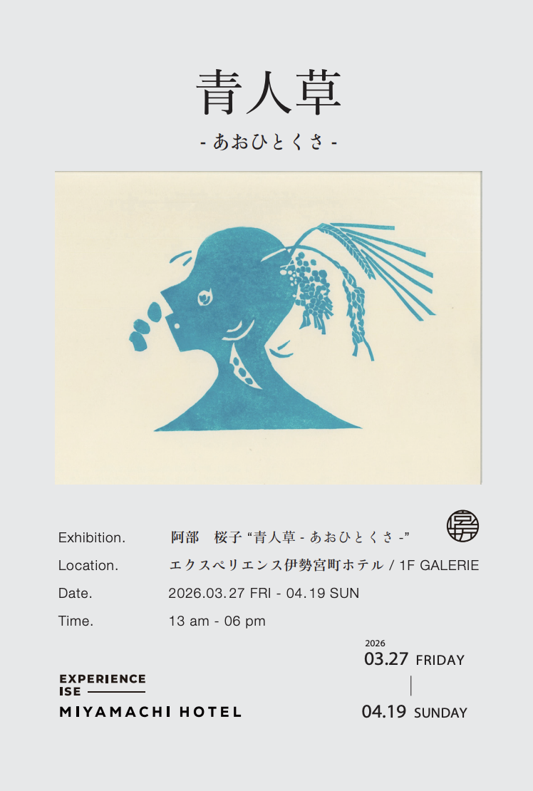 Sakurako Abe "Aohitokusa"