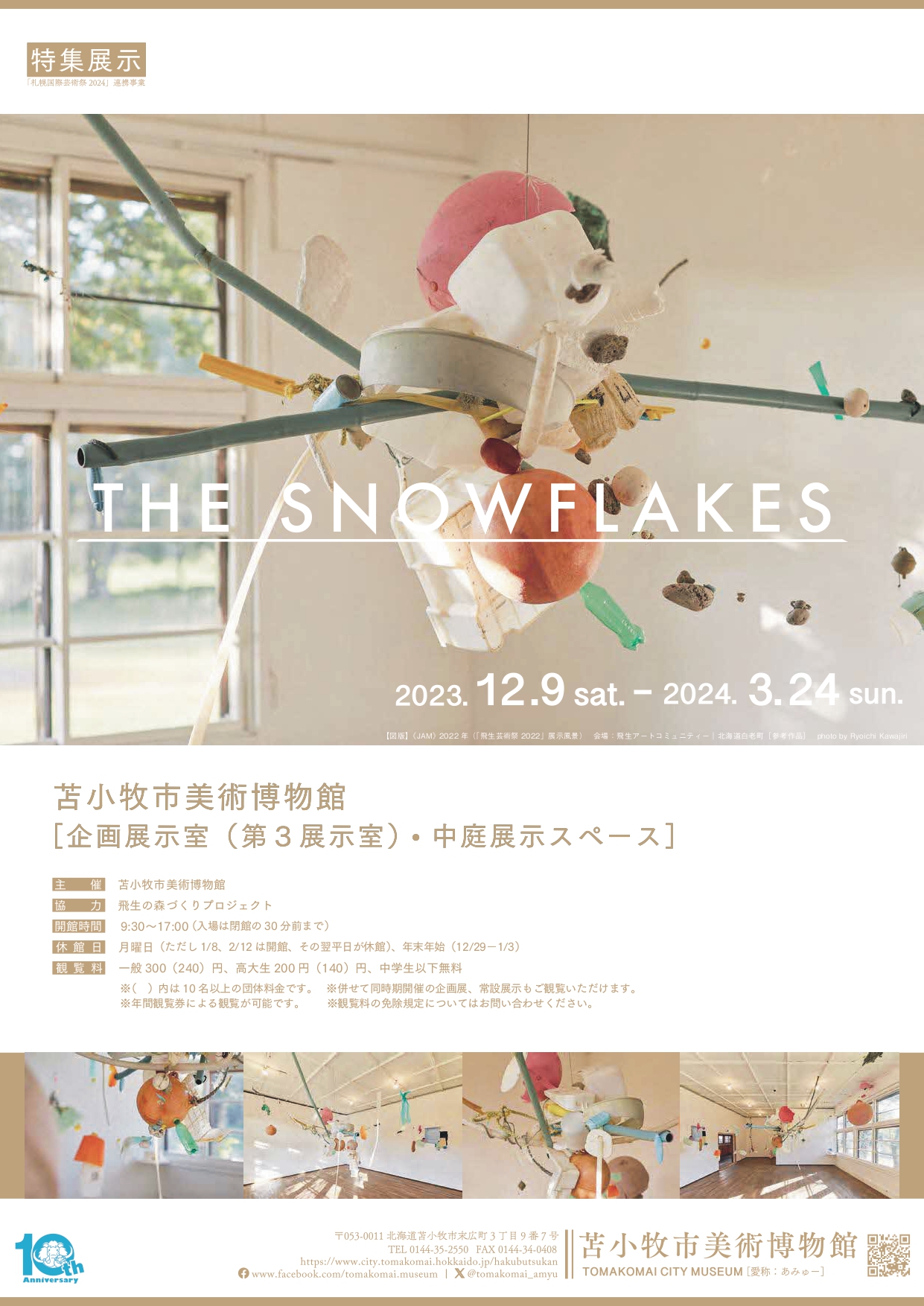 奈良美智 限定ポスター 北海道 洞爺湖 展示会 来場者限定 A2サイズ ポスター Amazon.co.jp: 奈良美智 限定ポスター 北海道 洞爺湖 展示会