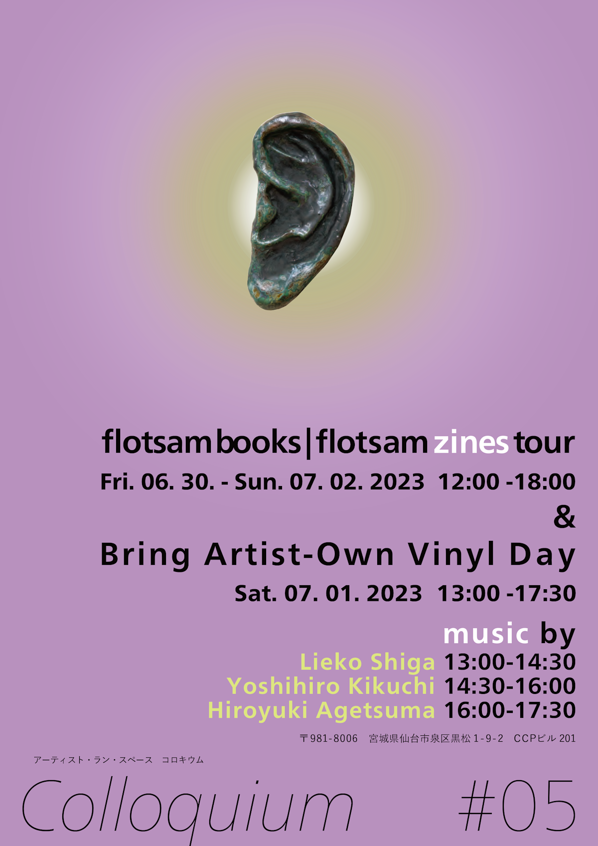 「flotsam zines tour & Bring ArtistOwn Vinyl Day」 （コロキウム） ｜Tokyo Art Beat