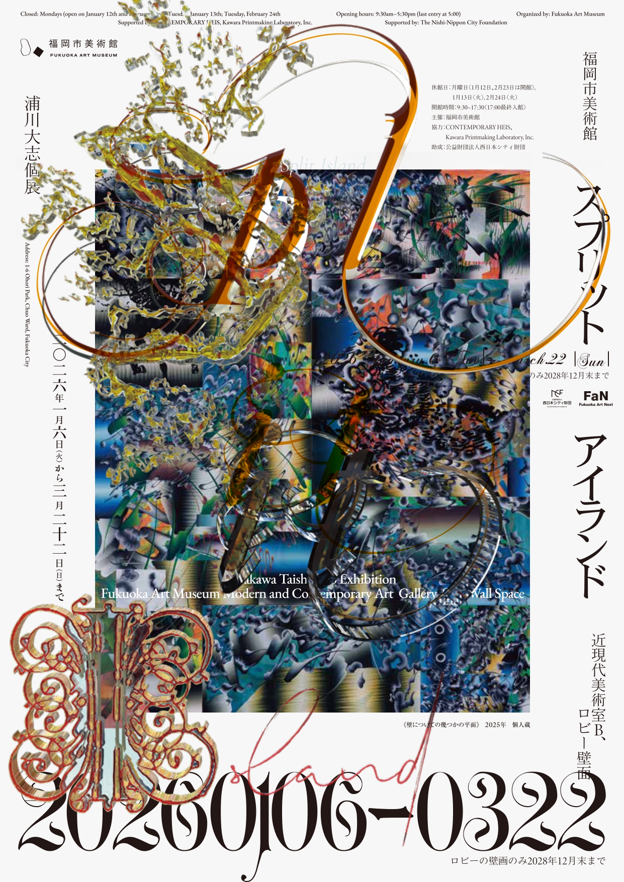 浦川大志 「スプリット・アイランド」 （福岡市美術館） ｜Tokyo Art Beat