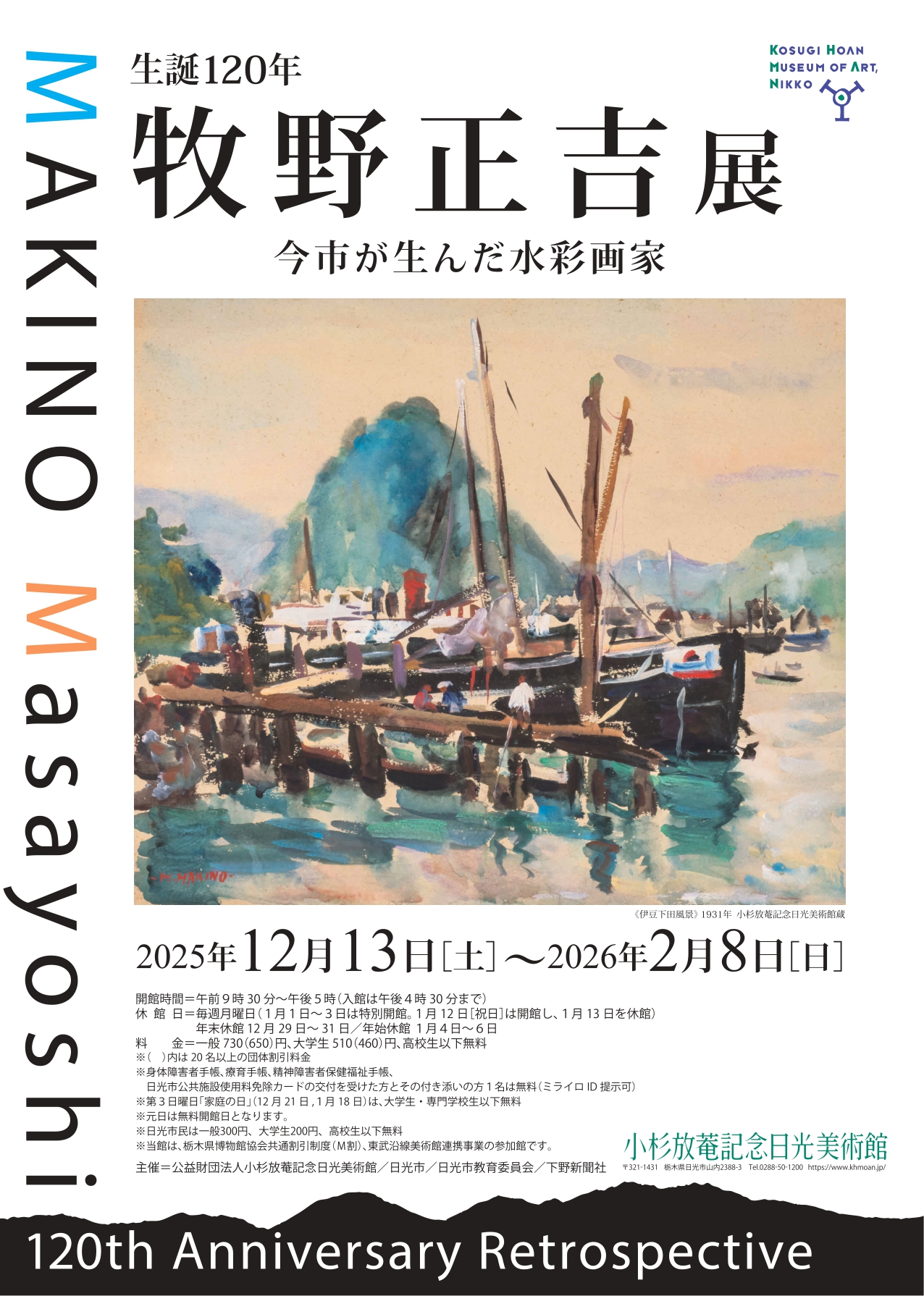 コメント一覧｜「生誕120年 牧野正吉展 ─今市が生んだ水彩画家