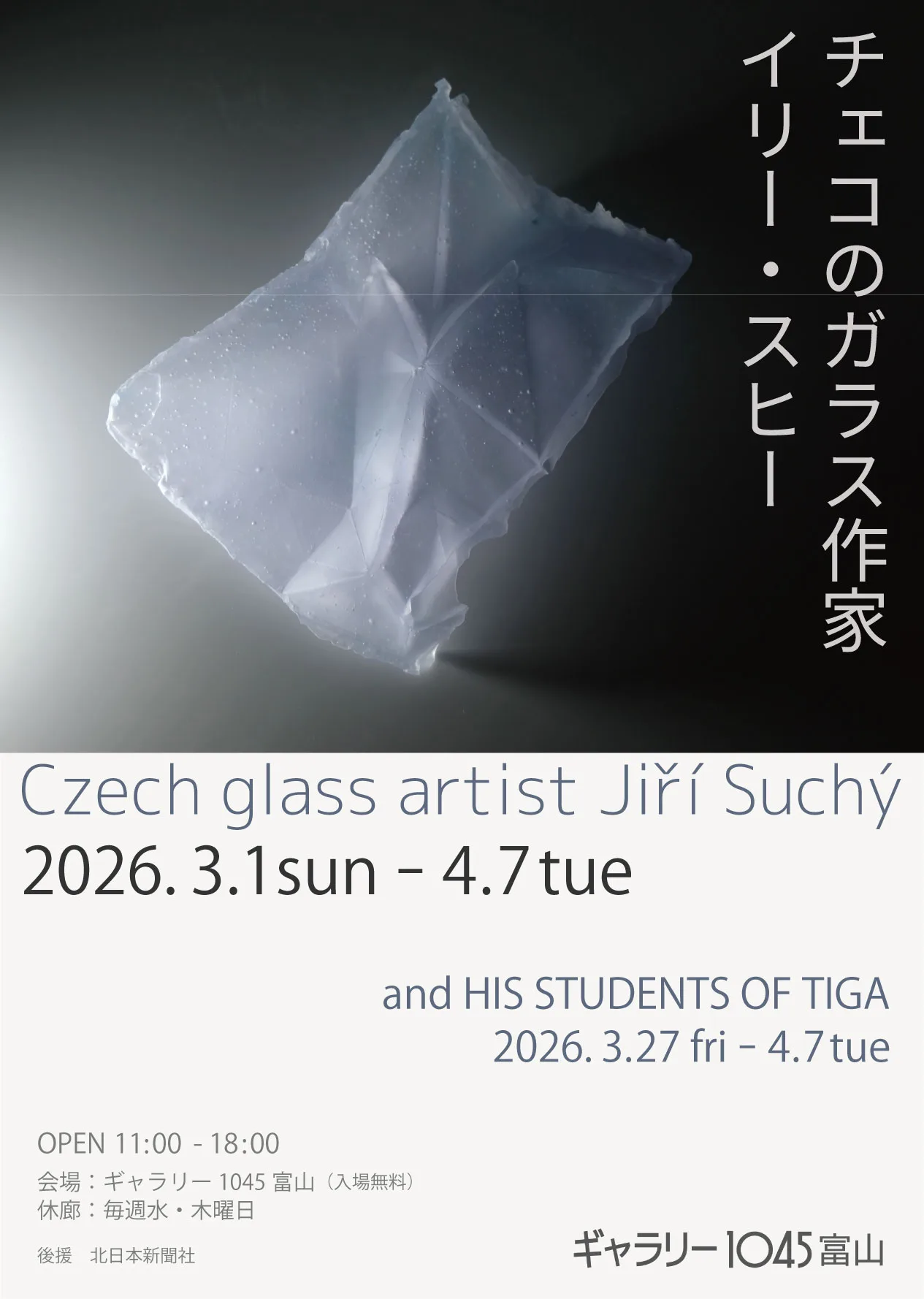イリー・スヒー 展 （ギャラリー1045富山） ｜Tokyo Art Beat