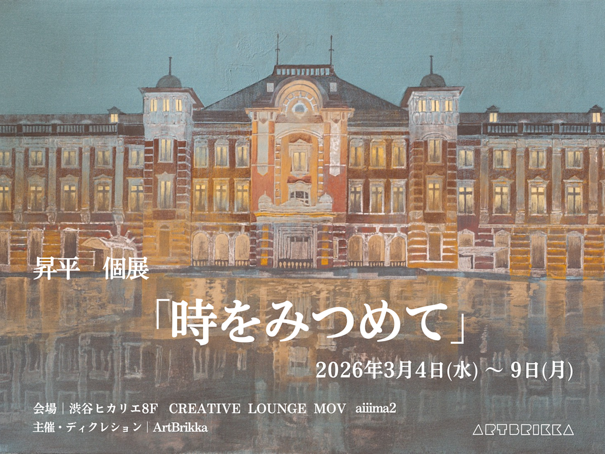 昇平 「時をみつめて」 （渋谷ヒカリエ 8/ Creative Lounge MOV
