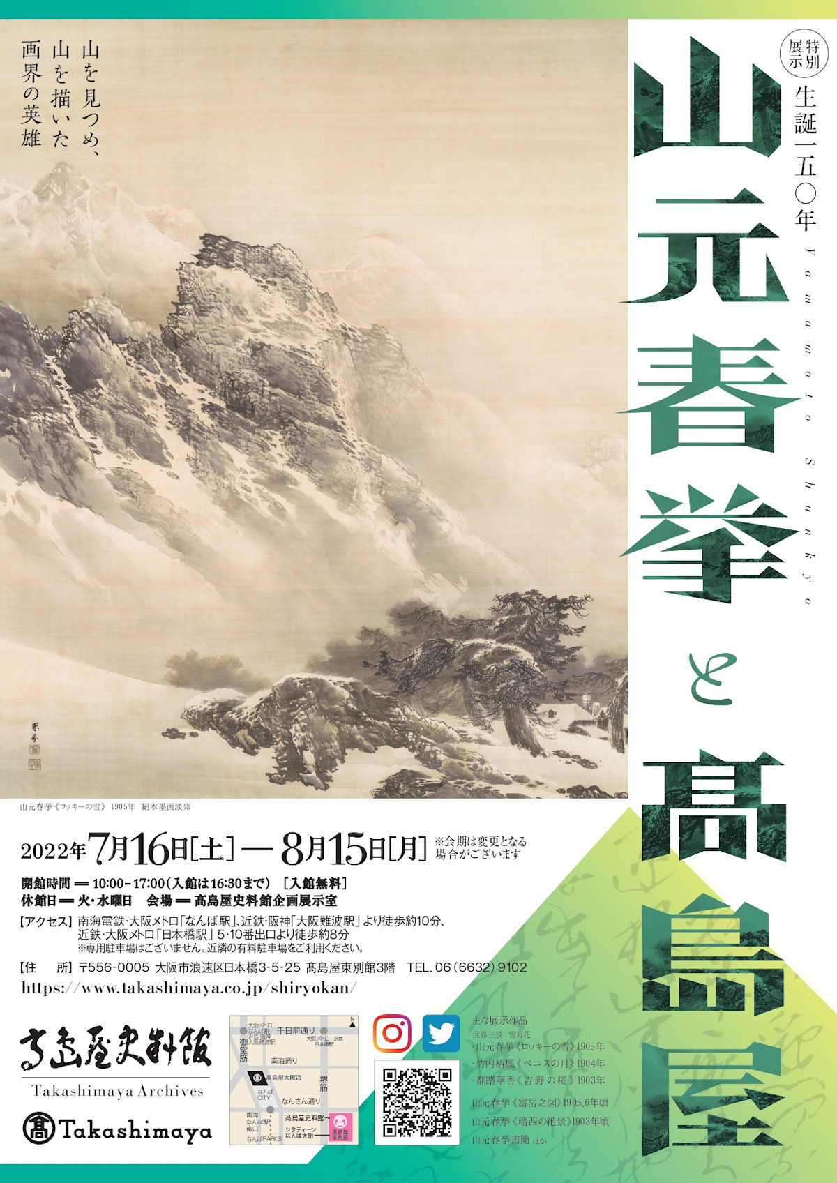 Special Exhibition Shunkyo Yamamoto And Takashimaya Takashimaya Archives Tokyo Art Beat