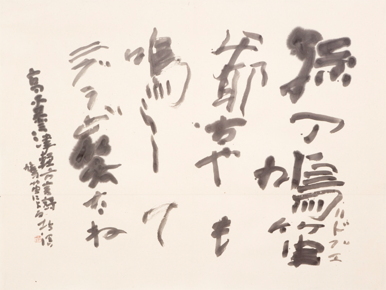 中野北溟《津軽》」 （北海道立函館美術館） ｜Tokyo Art Beat