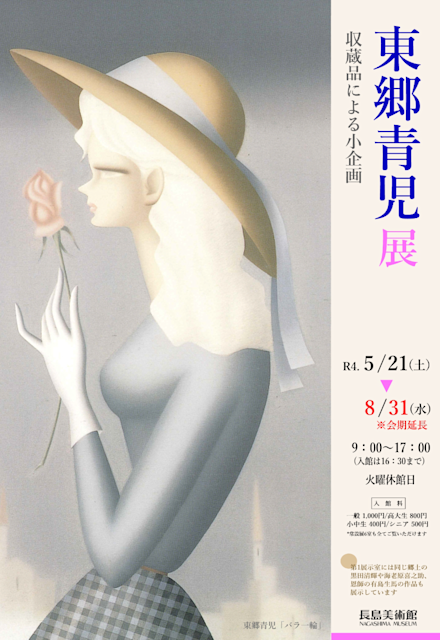 東郷青児、ネフタフの兄弟、希少な大判額装用画集より、新品高級額装付 東郷青児、子供、希少な大判額装用画集より、新品高級額装付