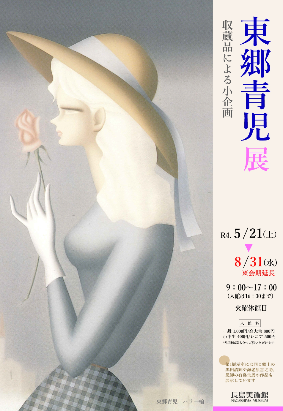 東郷青児 山なみ | 絵画など美術品の販売と買取 | 東京・銀座