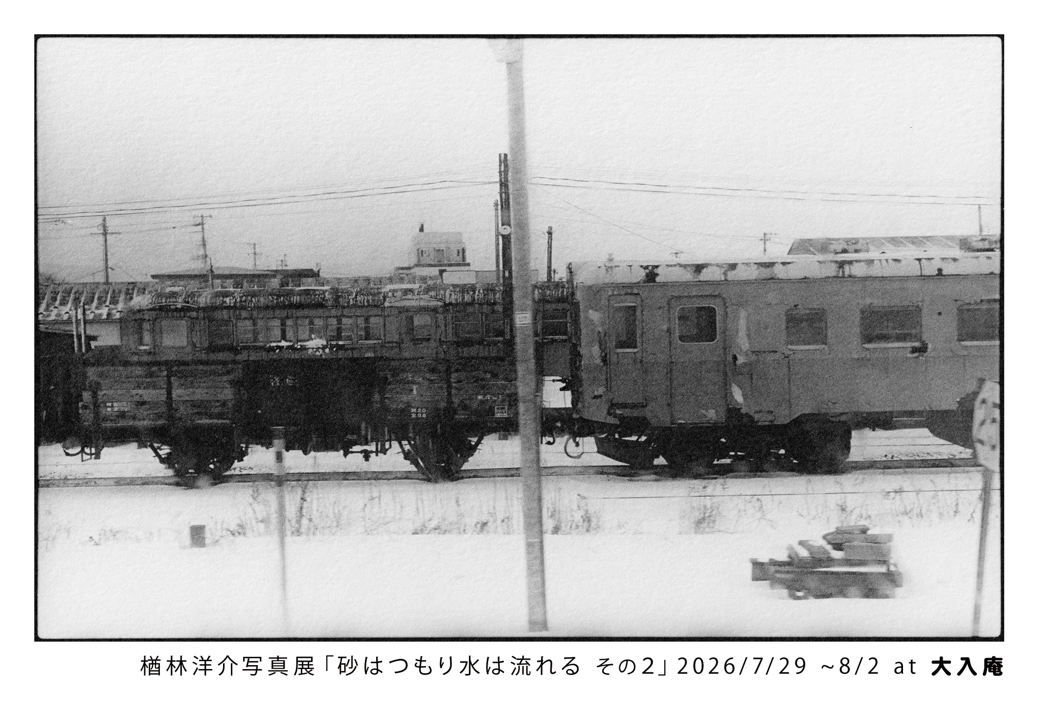 楢林洋介 「砂はつもり 水は流れる その2」