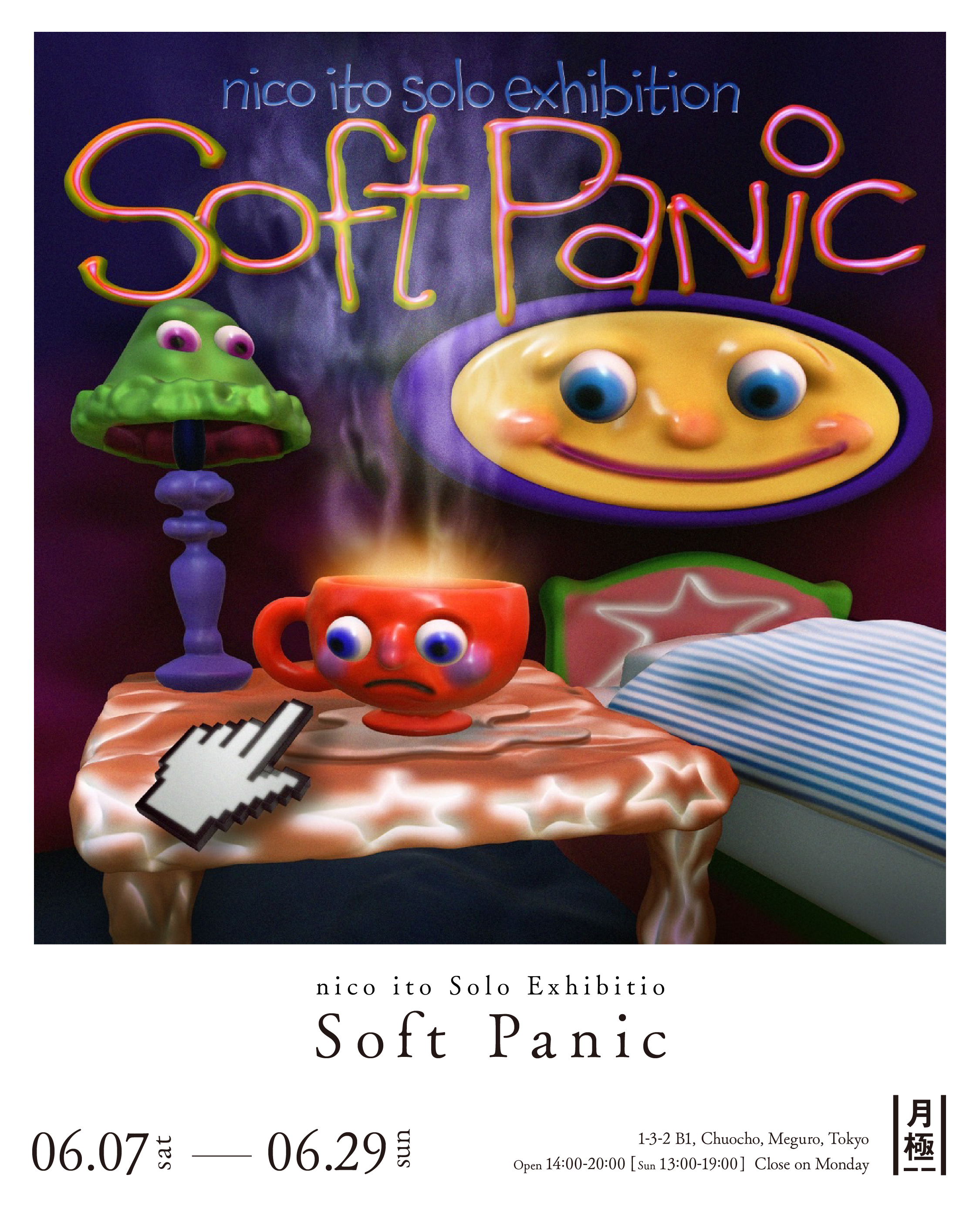 nico ito 「Soft Panic」 （ギャラリー月極） ｜Tokyo Art Beat