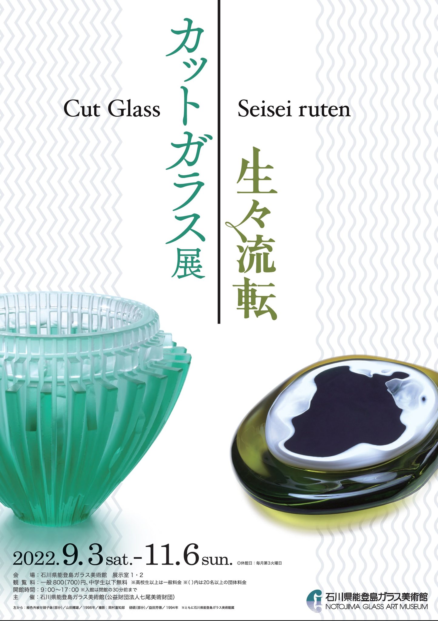 An Exhibition of Jadeite Bowls