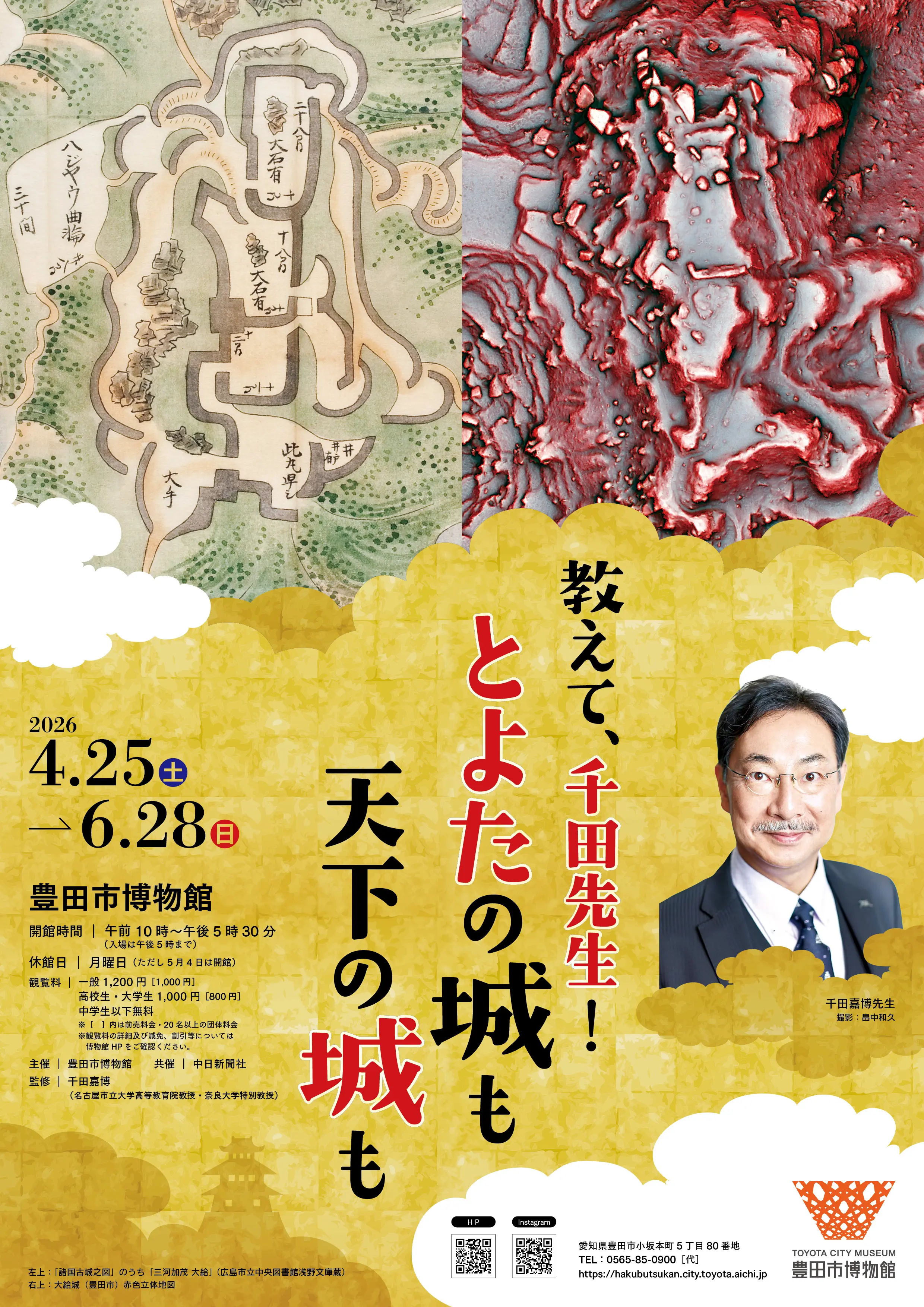 教えて、千田先生！ とよたの城も天下の城も」 （豊田市博物館