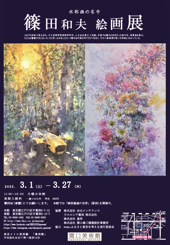 水彩の名手 篠田和夫 絵画展」 （関口美術館） ｜Tokyo Art Beat