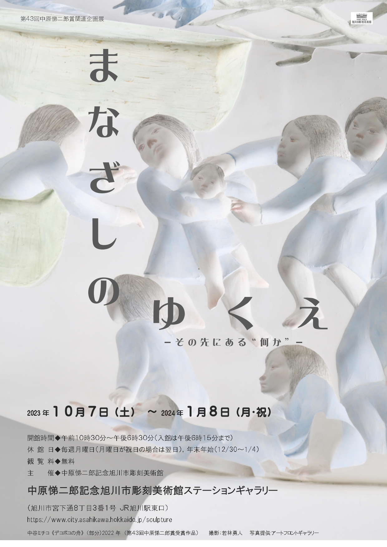 注目商品ARS書店13冊『彫刻の美』『20世紀 日本彫刻物語』『中原悌二郎』『彫刻の思想』『彫刻の生命』『近代彫刻の歩み展』 解説、評論