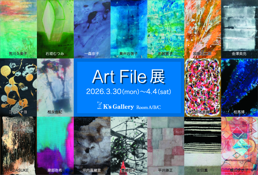 Art File Exhibition