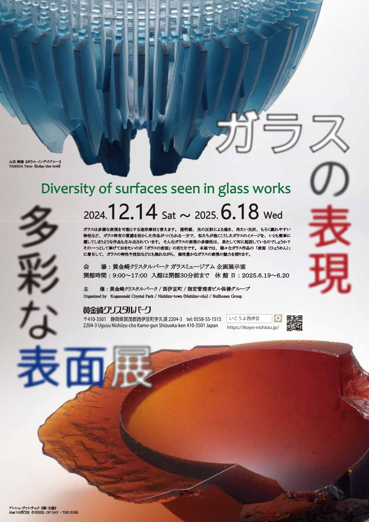 【定価2.5万/レア/廃番/完売品】ガラスアート　タイムズスクエア ガラスの表現・多彩な表面」 （黄金崎クリスタルパーク ガラス