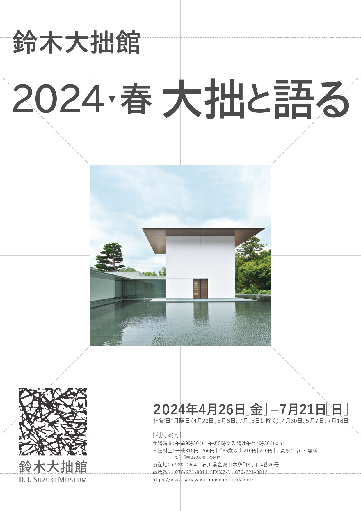 2024・春 大拙と語る」 （鈴木大拙館） ｜Tokyo Art Beat