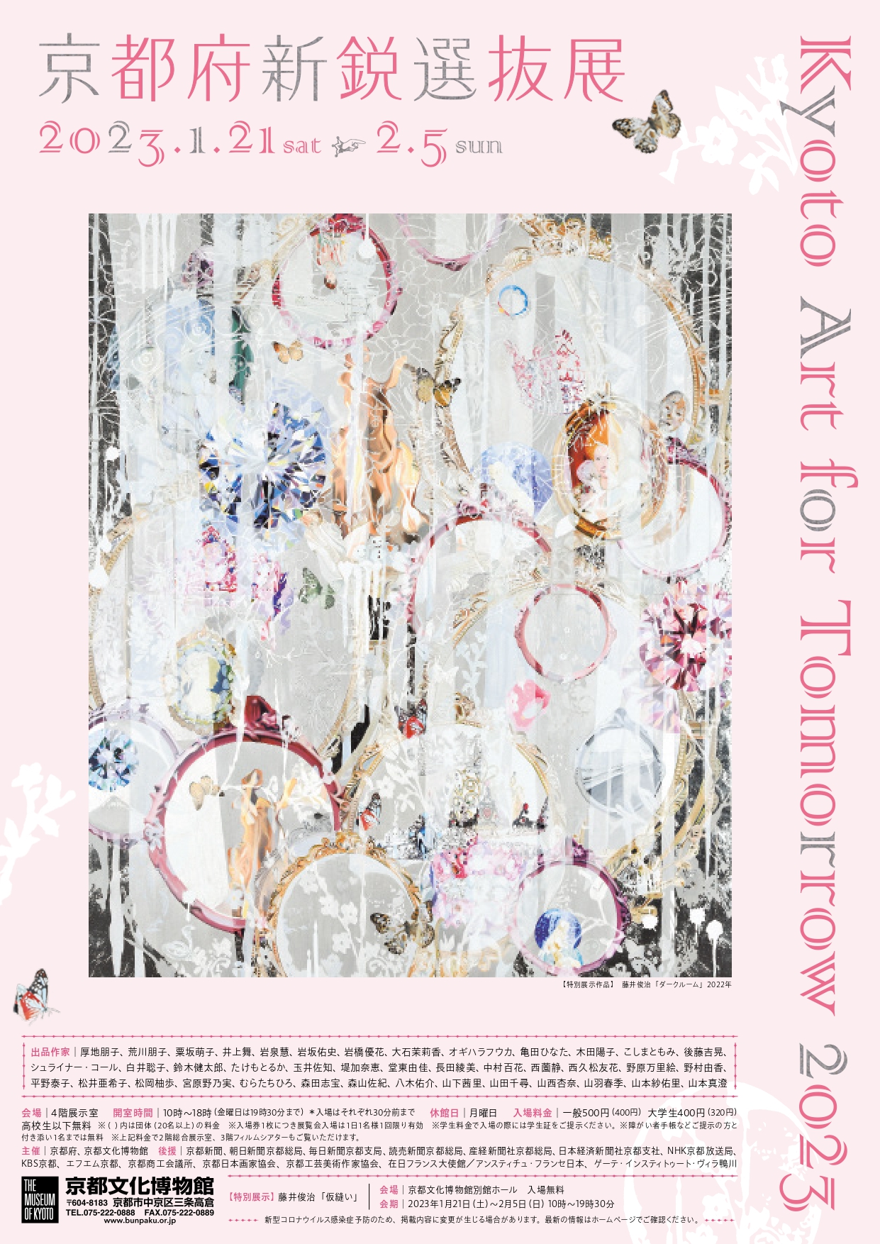 DOMANI・明日 22-23 The Art of Tomorrow DOMANI: The Art of Tomorrow 2022-23 « Iroha Design