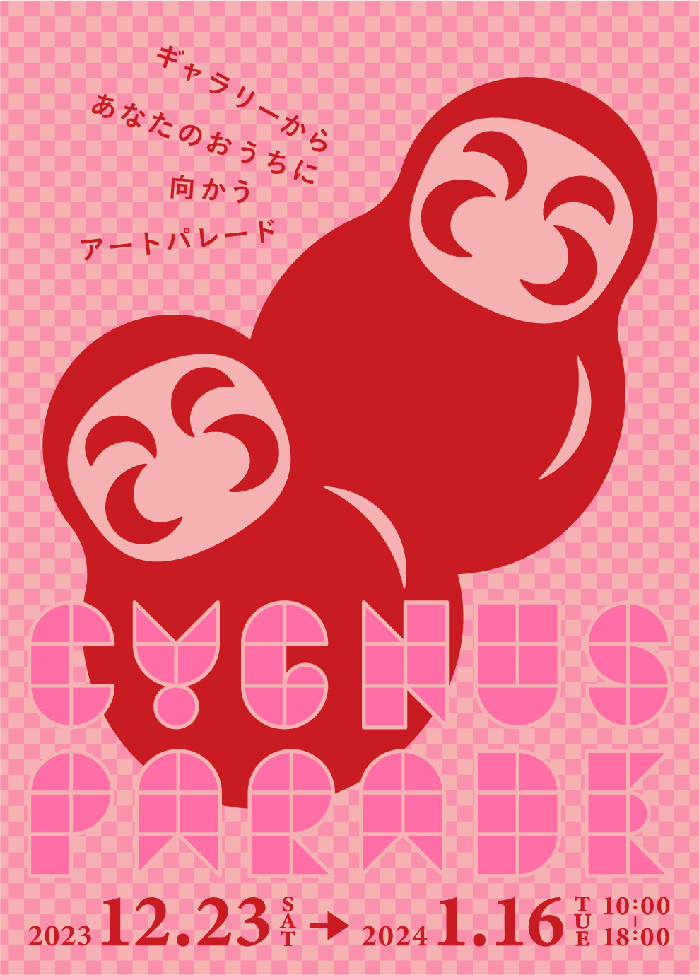 Cygnus parade 2023→2024」 （Cyg art gallery（シグアート