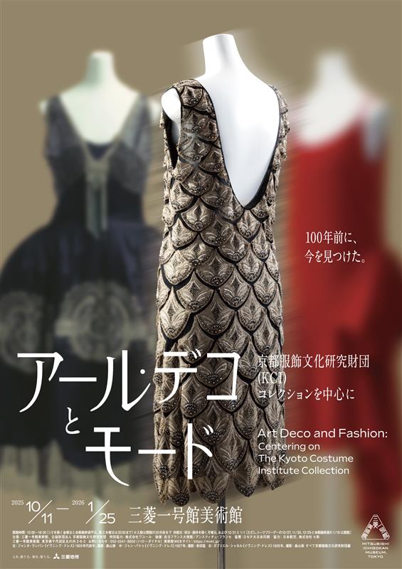 Japanese poster with a photo of a couture gown by Patou in the foreground, and with an early 1920s Lanvin robe de style and red Chanel evening dress blurred in the background of a poster promoting 