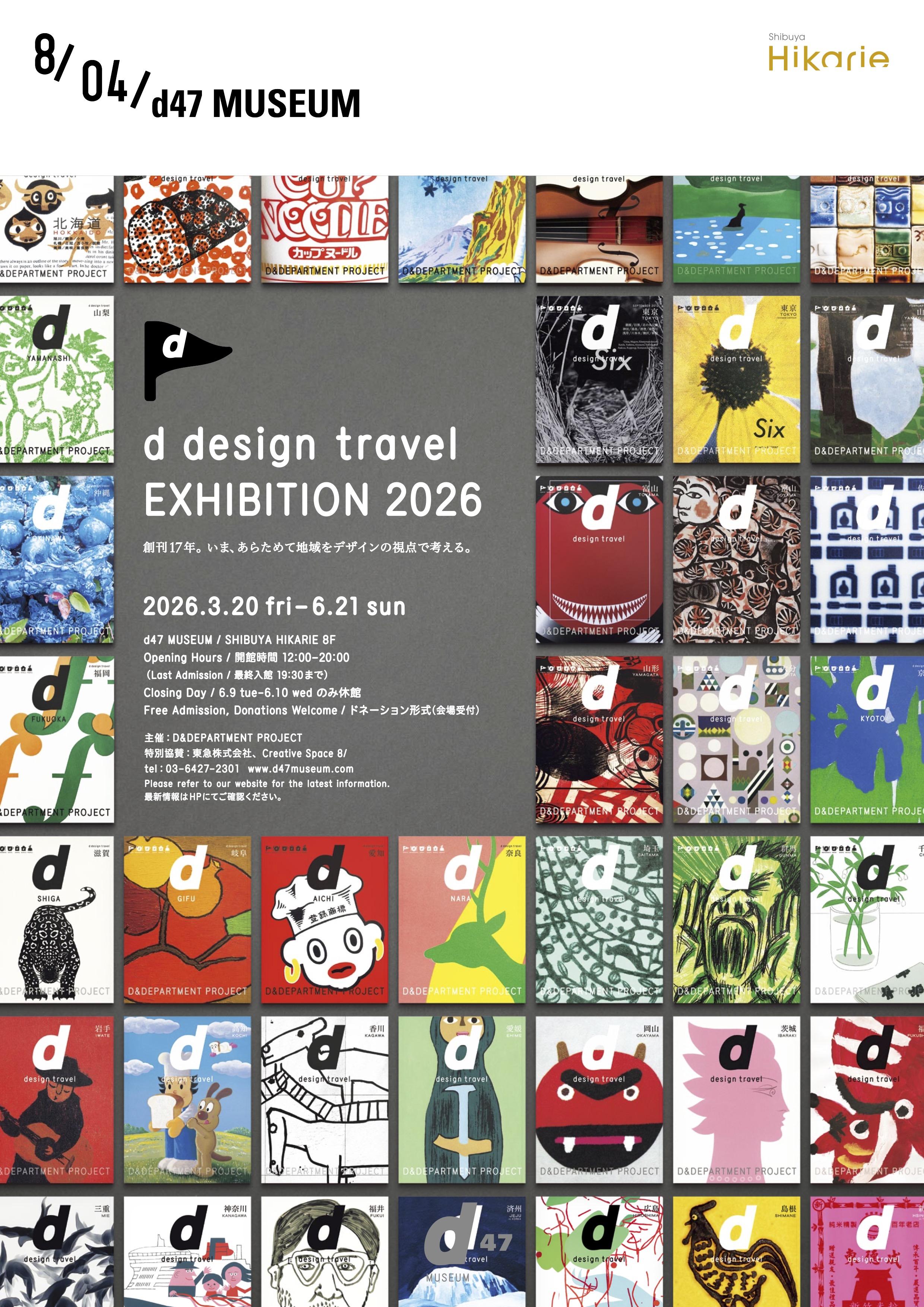 d Design Travel Exhibition 2026
