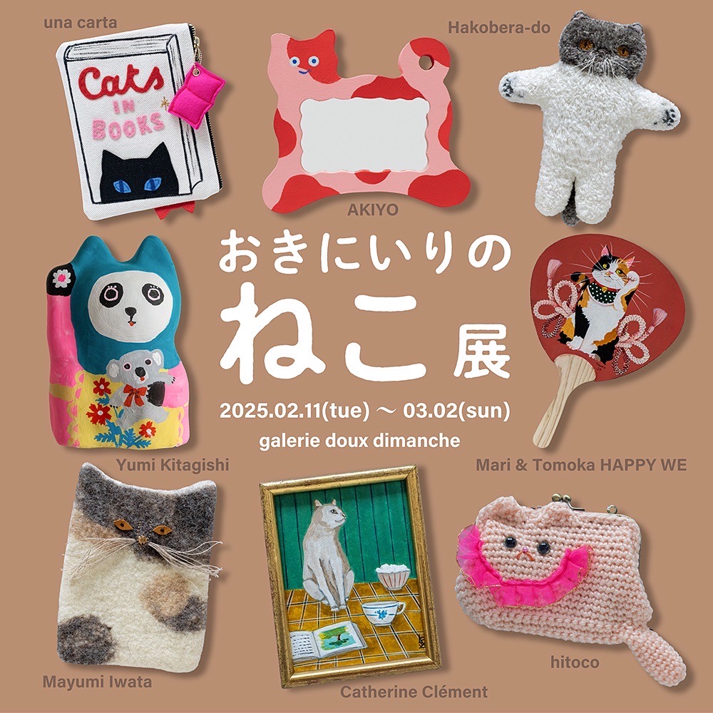 おきにいりのねこ展」 （ギャラリー・ドゥー・ディマンシュ） ｜Tokyo