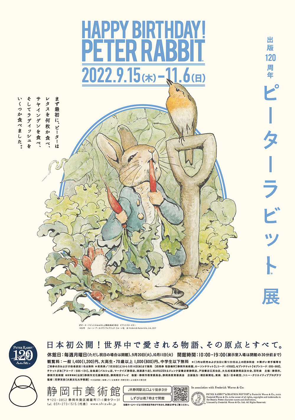 「出版120周年 ピーターラビット™展」 （静岡市美術館） ｜Tokyo 