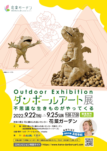 PR-11_danboruart_flyer_omote.