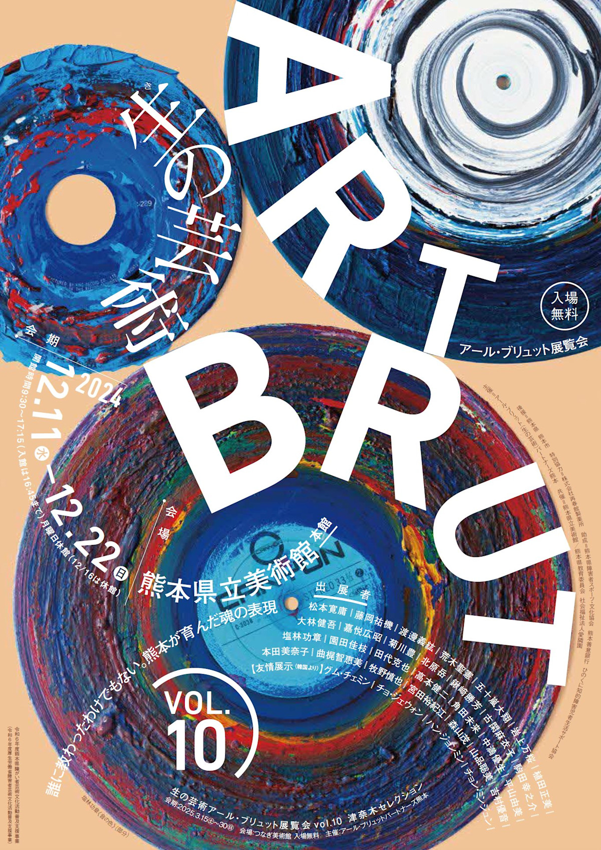 生の芸術 Art Brut 展覧会 vol.10」 （熊本県立美術館） ｜Tokyo Art Beat