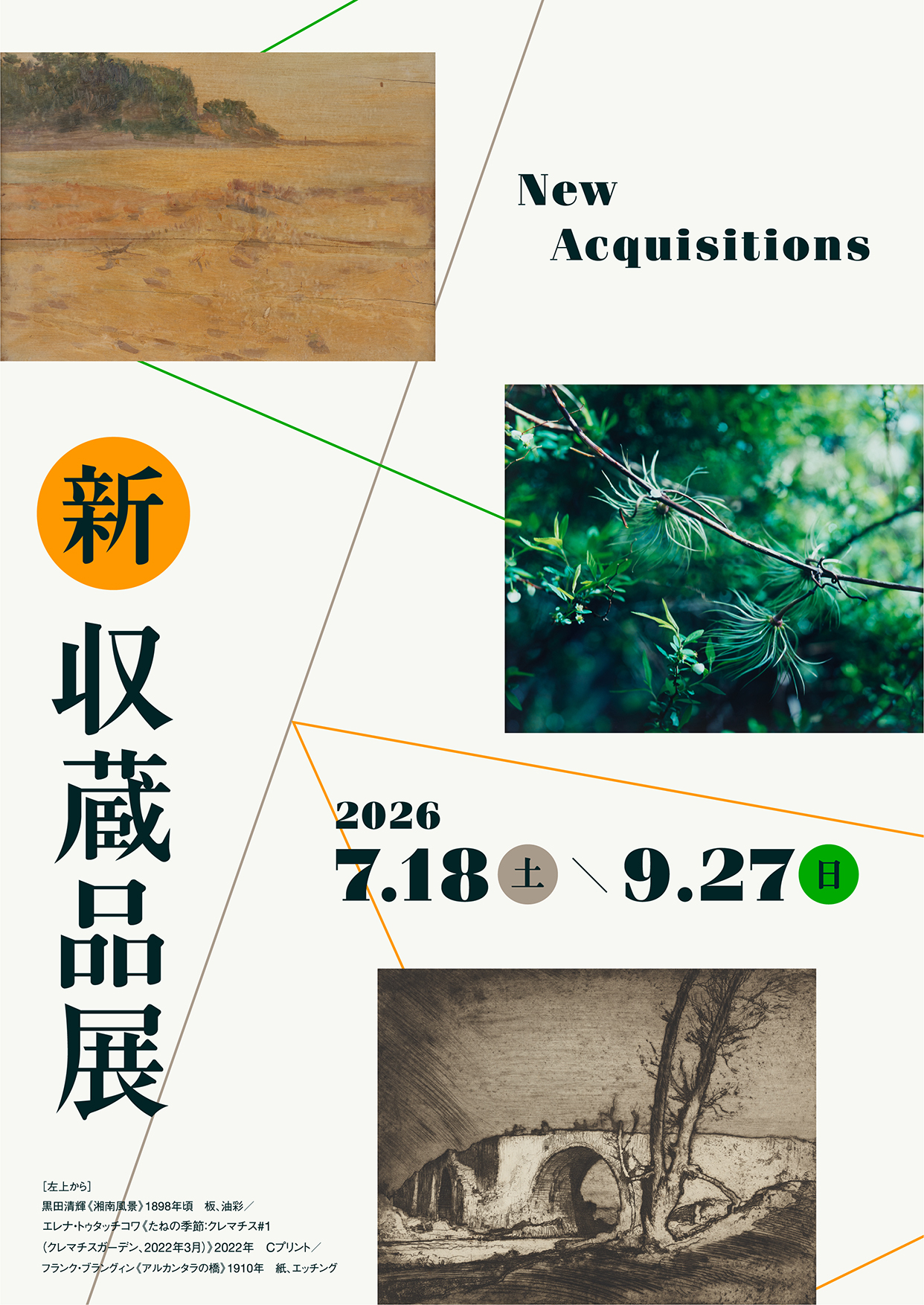 新収蔵品展」 （静岡県立美術館） ｜Tokyo Art Beat