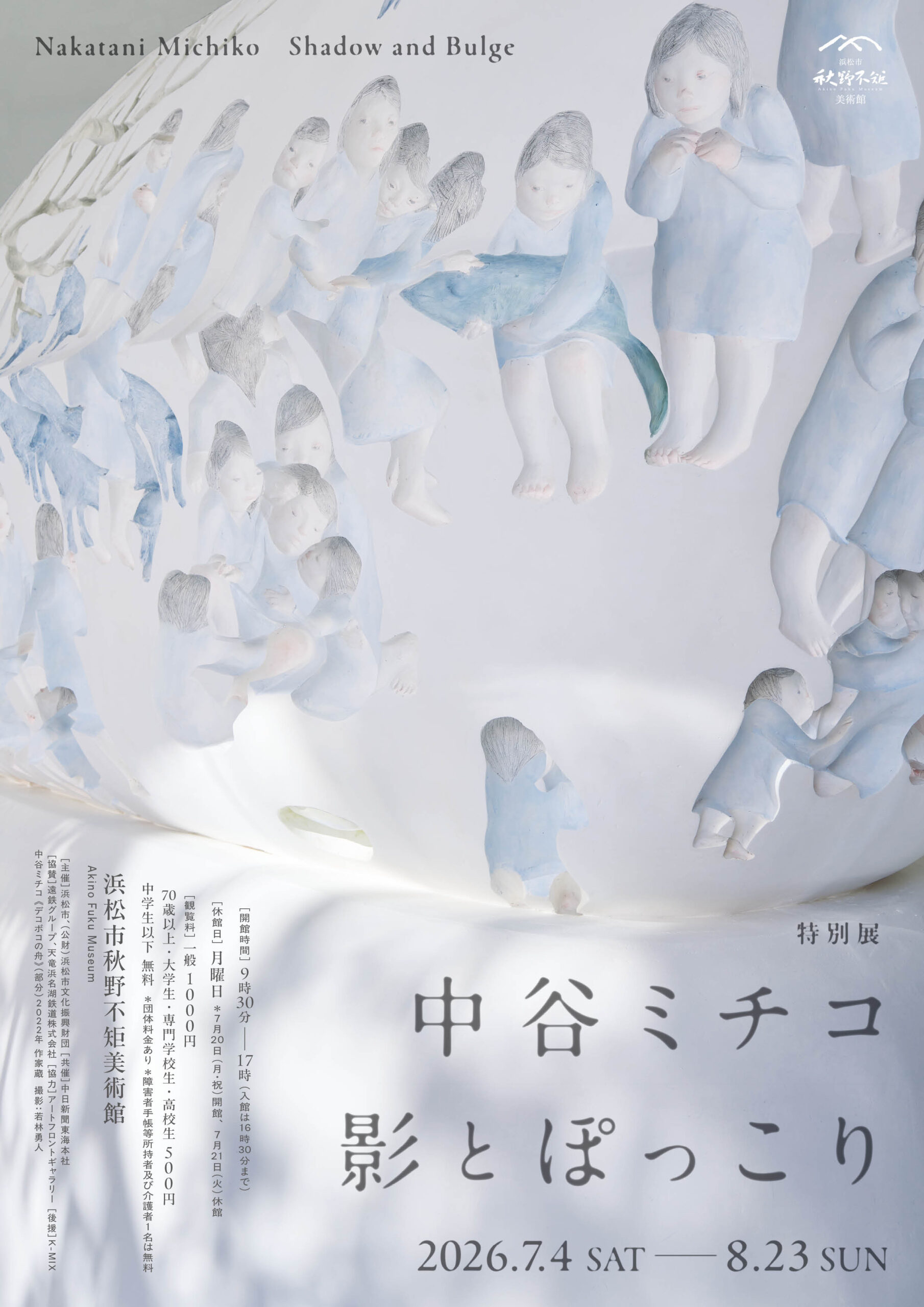 上村松篁が描く万葉の世界 『額田女王』挿絵原画展」 （浜松市秋野不矩