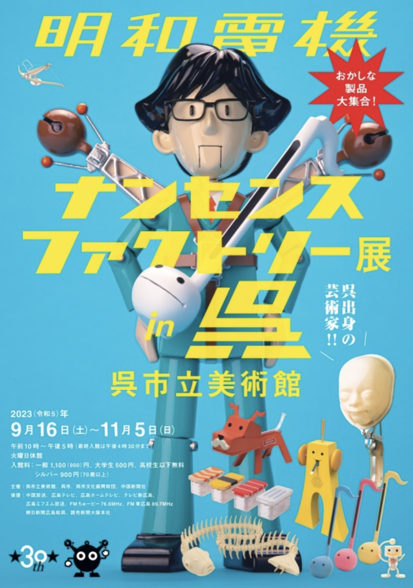 Maywa Denki - Nonsense Factory Exhibition in Kure （Kure