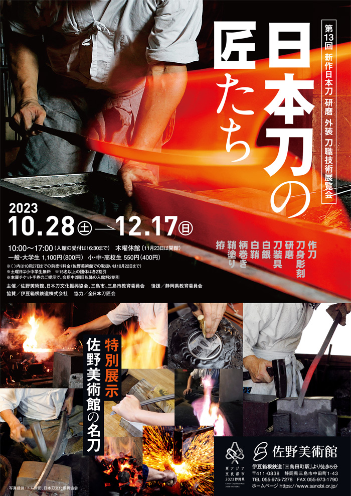 takumitachi2023_700-omote.jpg?